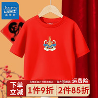 真维斯男童打底衫2024儿童龙年本命年新年战袍红色纯棉短袖潮 【纯棉不掉色】2261 130cm