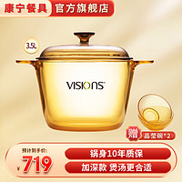 康宁（VISIONS）康宁锅晶彩锅 康宁晶彩锅玻璃锅婴儿辅食锅奶锅炖锅汤锅 康宁锅具 3.5L晶彩锅 20.5cm