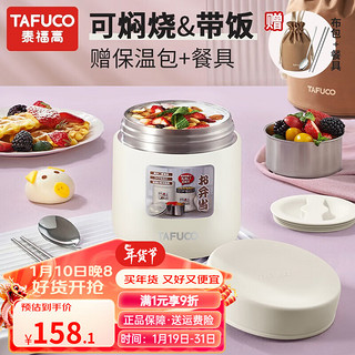 泰福高 焖烧杯316不锈钢保温饭盒真空保温饭桶大容量多层饭盒 T0272-杏  色-1L