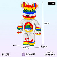 钒象智科儿童积木彩虹熊字母熊宇宙熊拼装拼插颗粒兼容摆件玩具新年 彩虹熊大号