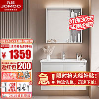 JOMOO 九牧 浴室柜陶瓷一体盆卫生间洗脸盆柜组合洗手盆卫浴洗漱台组合A2731