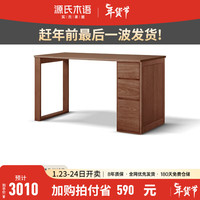 源氏木语 实木书桌简约现代白蜡木书房办公电脑桌北欧工作台写字桌 胡桃色贝里·组合书桌1.4m