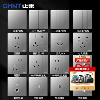 正泰（CHNT） 开关插座面板墙壁家用86型墙面暗装电源5孔五孔插座NEW6TA幻银灰 正五孔10只装
