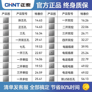 正泰（CHNT） 开关插座面板墙壁家用86型墙面暗装电源5孔五孔插座NEW6TA幻银灰 正五孔10只装