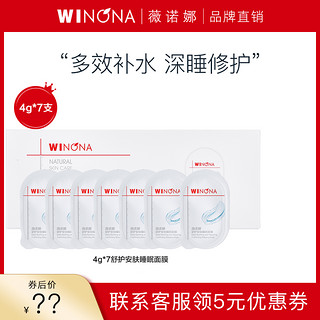 WINONA 薇诺娜 舒敏保湿特护霜50g+120ml水+80g洁面修护三件套装敏肌修护