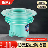 Ballee 贝乐卫浴 贝乐（Ballee）DX007 厨房下水管道塞密封圈卫生间洗手脸盆排水管防臭虫神器