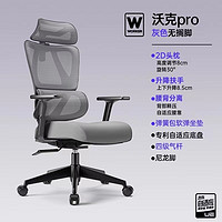 88VIP：UE 永艺 沃克pro 人体工学电脑椅 灰色 无搁脚