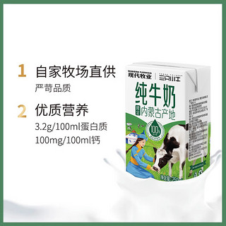 88VIP：MODERN FARMING 现代牧业 蒙牛现代牧业三只小牛纯牛奶250ml*16盒整箱生牛乳