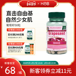 HOLLAND & BARRETT 英国HB荷柏瑞复合花青素葡萄籽胶囊精华色素积累清透肌肤官方50粒