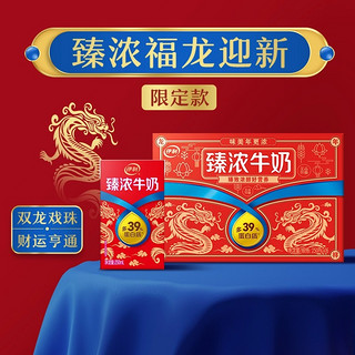 88VIP：yili 伊利 臻浓牛奶原味250ml*16*2箱龙年限定礼盒年货新年过年送礼长辈