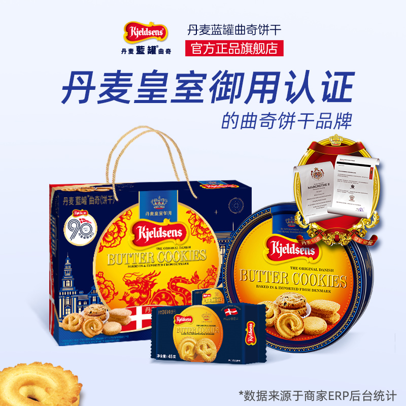  Kjeldsens/丹麦蓝罐 礼盒装 曲奇饼干  包装 800g
