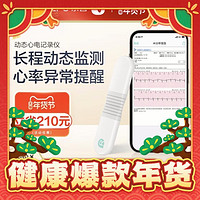 爆卖年货：LEPU MEDICAL 乐普医疗 ER1  24小时动态心电图记录仪 过年高端礼物推荐