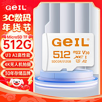 GeIL 金邦 512GB TF（MicroSD）存储卡 A2 U3 class10 4K高度耐用手机/行车记录仪/监控摄像头内存卡白金