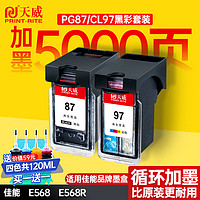 天威PG-87 CL-97墨盒适用佳能Canon Pixma E568打印机墨盒 佳能E568R打印机黑彩墨盒墨水 【1200页】可加墨黑彩套装