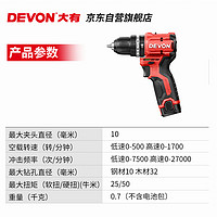 京东百亿补贴：DEVON 大有 5209  12V无刷锂电钻 双电2.0快充