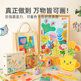 mideer 弥鹿 MD1262 软头丙烯马克笔 36色 含吐司收纳包中号