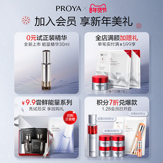 PROYA 珀莱雅 护肤品红宝石早C晚A+红宝石面霜套装