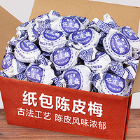 纸包陈皮梅500g加应子非香港梅老式蜜饯果脯凉果话梅零食