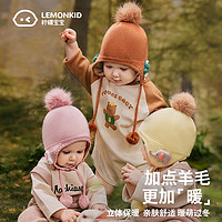 88VIP：柠檬宝宝 秋冬婴儿帽子羊毛护耳毛线帽宝宝秋款儿童小童男女童毛球护耳帽