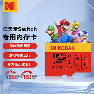柯达（Kodak）1TB内存卡 TF（MicroSD）适用任天堂switch内存卡 NS掌机游戏机 无人机高速存储卡 读取185MB/s