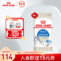 皇家（ROYAL CANIN）猫粮 室内成猫猫粮全价粮i27 Indoor27 适用于1-7岁 0.4kgX4