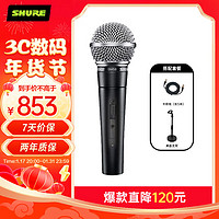 SHURESM58S-CHN直播舞台表演出家用K歌动圈有线话筒麦克风SM58S-CHN+卡侬线+桌面支架
