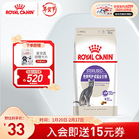 皇家猫粮（Royal Canin） 绝育呵护成猫 支持泌尿系统  SA37 0.4kg