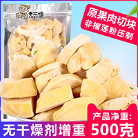 老阿嬷冻干金枕头榴莲干一斤装500g无干燥剂水果干泰国风味零食脆