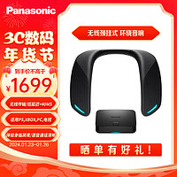 松下（Panasonic）挂脖式环绕音无线游戏扬声器 可穿戴音响 可连麦通话 游戏身临其境 GNW10