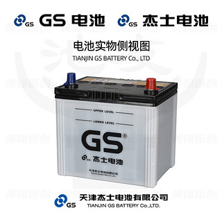 GS/杰士 GS杰士汽车电瓶蓄电池55D23L适配丰田卡罗拉威驰逸致花冠