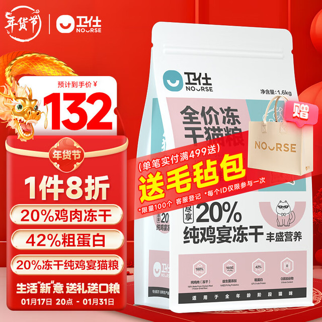 NOURSE 卫仕 满口肉粒系列 冻干双拼全阶段猫粮 1.6kg