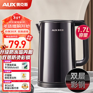 AUX 奥克斯 电水壶 1.7L 内外双钢无缝304内胆开水壶AAS-15A1C01 双层防烫彩钢