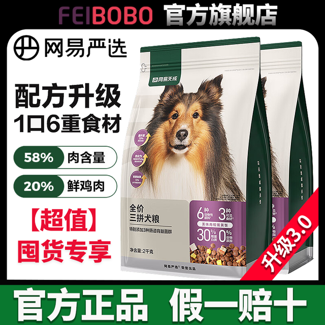 肥啵啵 网易严选天成三拼冻干犬粮狗粮幼犬小型犬中大型犬成犬通用20斤装