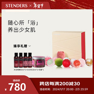 施丹兰（STENDERS）12精油球