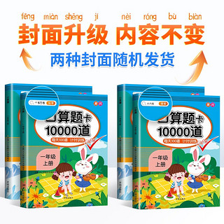 斗半匠小学口算题卡10000道一年级上册下册数学每天100道计时口算速算心算专项训练应用题练习册天天练 口算题10000道1上+1下