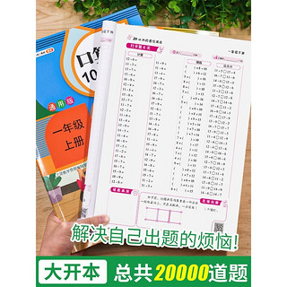 斗半匠小学口算题卡10000道一年级上册下册数学每天100道计时口算速算心算专项训练应用题练习册天天练 口算题10000道1上+1下