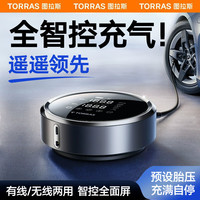 TORRAS 图拉斯 ORRAS 图拉斯 车载充气泵 汽车轮胎打气泵无线有线充气宝测胎压大功率打气筒