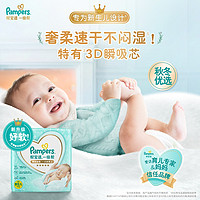 Pampers 帮宝适 一级帮 纸尿裤 S52片