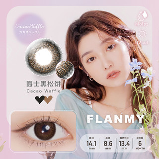 Flanmy美瞳半年抛小直径彩色隐形近视眼镜2片T-Garden视客爵士