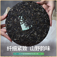 福海茶厂（FUHAITEAFACTORY）福海茶厂 2021年蜜蜂箐 250g茶叶勐海七子饼 普洱生茶 250g