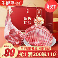 牛鲜尊 羊肉套餐2000g羊腿羊排炖煮组合年货生鲜食材套餐