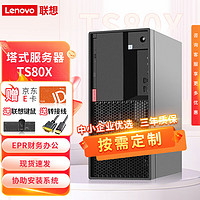 联想（ThinkServer）TS80X塔式服务器台式主机电脑ERP金蝶用友财务办公 至强E-2224G/32G/256G+2x1T