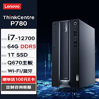 联想台式机 ThinkCentre neo P780 商用办公台式机电脑主机(i7-12700 64G 1TSSD W11H)+27英寸 单主机+27英寸