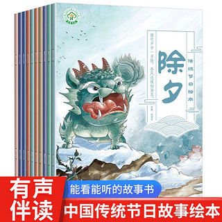 中国传统节日故事绘本3-6岁阅读 10册
