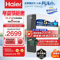 Haier 海尔 净水器1200G鲜活水 RO反渗透 HKC3000-R762D2U1