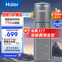 Haier 海尔 前置过滤器7T大通量 净水机HP-45