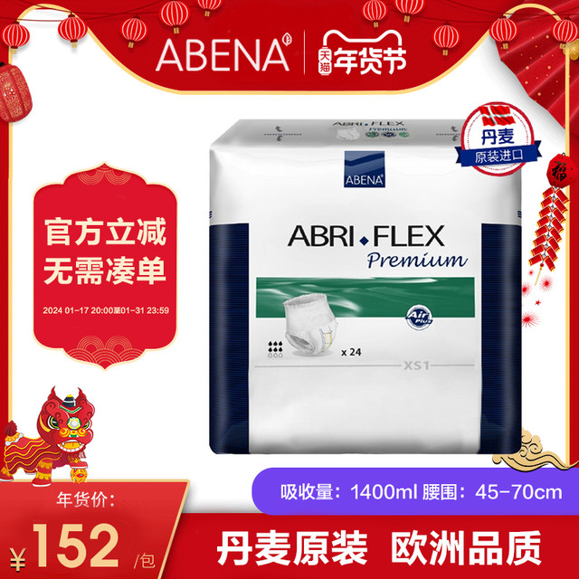 ABENA 阿蓓纳 丹麦进口阿蓓纳XS1成人拉拉裤男女式内裤型纸尿裤24片老人尿不湿