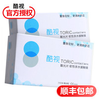 酷视散光片近视隐形眼镜年抛2片装私人软性亲水接触镜Q