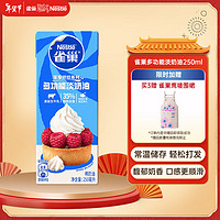 Nestlé 雀巢 淡奶油 250ml