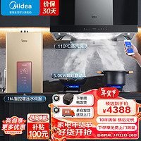 Midea 美的 抽油烟机欧式顶吸家用23立方大吸力挥手智控高温蒸汽洗自清洁吸油烟机 TZ07 烟灶热套装